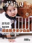 時尚寶貝2010年8月刊