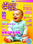 母嬰世界2009年11月刊