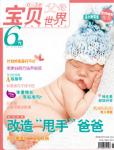 寶貝世界2010年9月刊