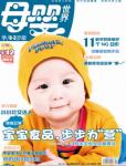 母嬰世界2010年11月刊