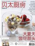 貝太廚房2010年8月刊