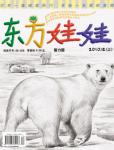 東方娃娃2010年12月刊