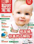 聰明寶寶2010年12月刊