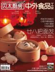 貝太廚房2011年1月刊