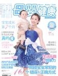 母嬰健康2011年4月刊