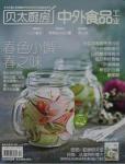 貝太廚房2011年4月刊