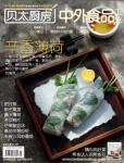 貝太廚房2011年5月刊