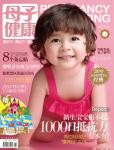 母子健康2011年6月刊