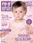 母子健康2011年8月刊