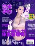 完美孕婦/寶貝種子2011年10月刊