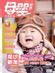 母嬰世界2012年1月刊