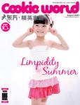 大東方2009年8月刊