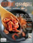 貝太廚房2012年8月刊