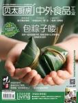 貝太廚房2013年6月刊