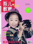 吾兒教育2013年1、2月刊