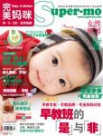 完美媽咪2009年12月刊