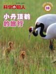 科學(xué)小超人2013年9月刊