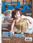 時尚育兒2013年11月刊