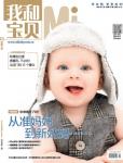 我和寶貝2014年1月刊