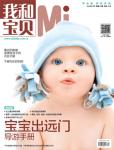 我和寶貝2014年2月刊