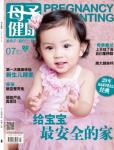 母子健康2014年7月刊