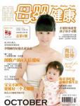 母嬰健康2009年10月刊