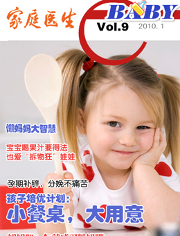 家庭醫(yī)生2010年1月刊