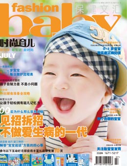 時尚育兒2010年7月刊