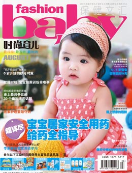 時尚育兒2010年8月刊