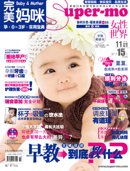 完美媽咪2010年11月刊