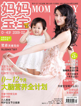 媽媽寶寶2009年2月刊