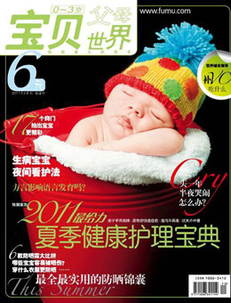 寶貝世界2011年6月刊