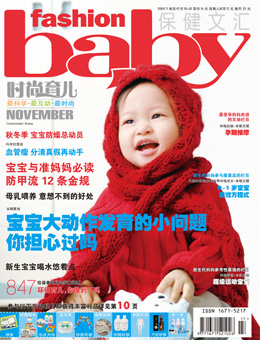 時(shí)尚育兒2009年11月刊