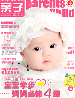 親子2011年10月刊