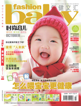 時(shí)尚育兒2011年10月刊