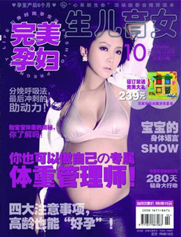 完美孕婦/寶貝種子2011年10月刊