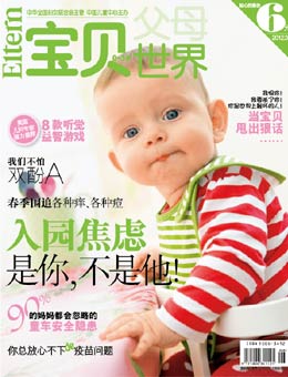 寶貝世界2012年3月刊