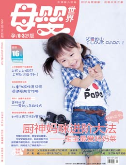 母嬰世界2012年6月刊