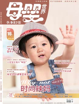 母嬰世界2012年9月刊