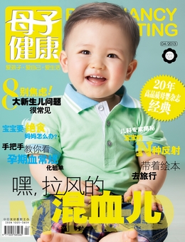 母子健康2013年4月刊