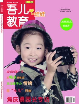 吾兒教育2013年1、2月刊