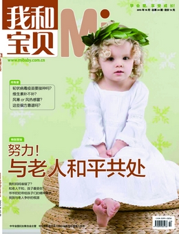 我和寶貝2013年10月刊