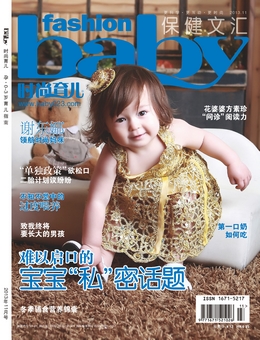 時(shí)尚育兒2013年11月刊