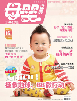 母嬰世界2014年3月刊