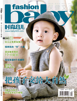 時(shí)尚育兒2014年4月刊