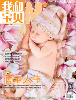 我和寶貝2014年9月刊