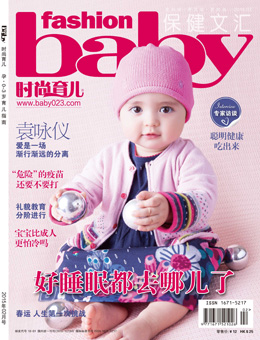 時(shí)尚育兒2015年2月刊