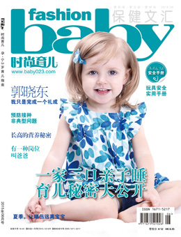 時尚育兒2015年6月刊