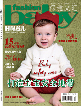 時尚育兒2015年12月刊