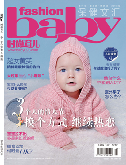 時尚育兒2016年2月刊